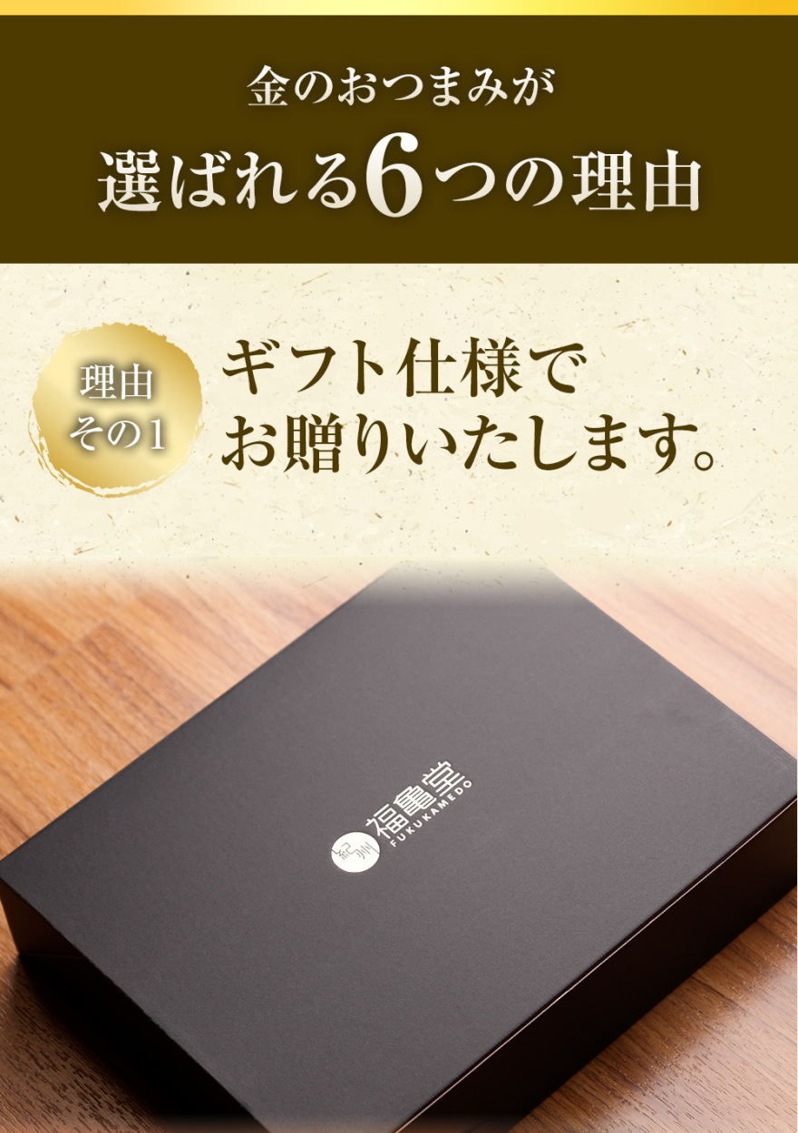 お歳暮 お歳暮ギフト 御歳暮 プレゼント 実用的 金のおつまみ 高級 晩酌 9品のセット 送料無料 ギフト 酒の肴 珍味 海鮮 おつまみ ギフト 食品  おつまみ :kintumami-9:紀州・福亀堂 - 通販 - Yahoo!ショッピング