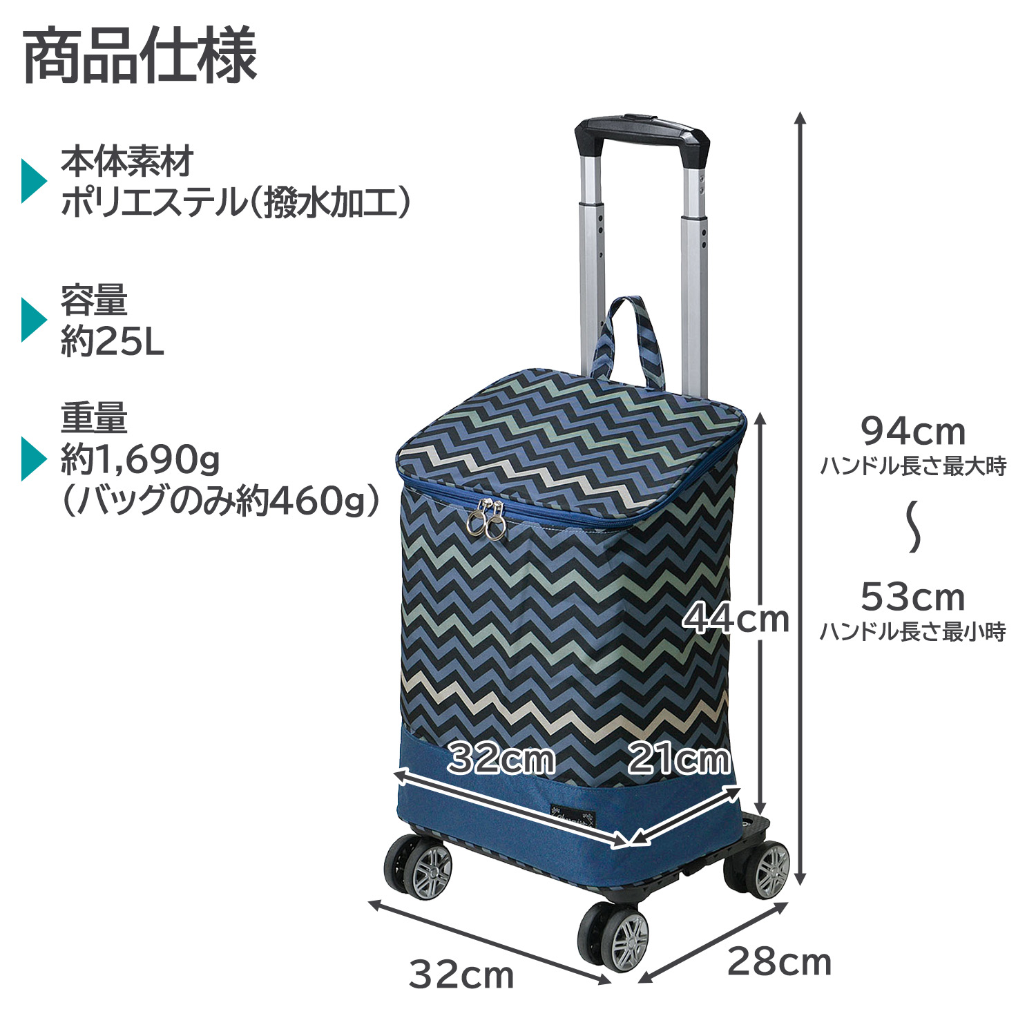 ショッピングカート シェブロン柄 4輪 横押し 保冷 大容量 25L