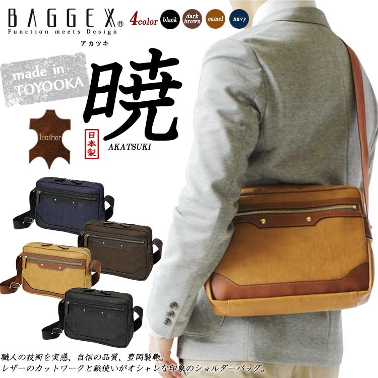 ショルダーバッグ 日本製 BAGGEX バジェックス 暁 横型 13-1069