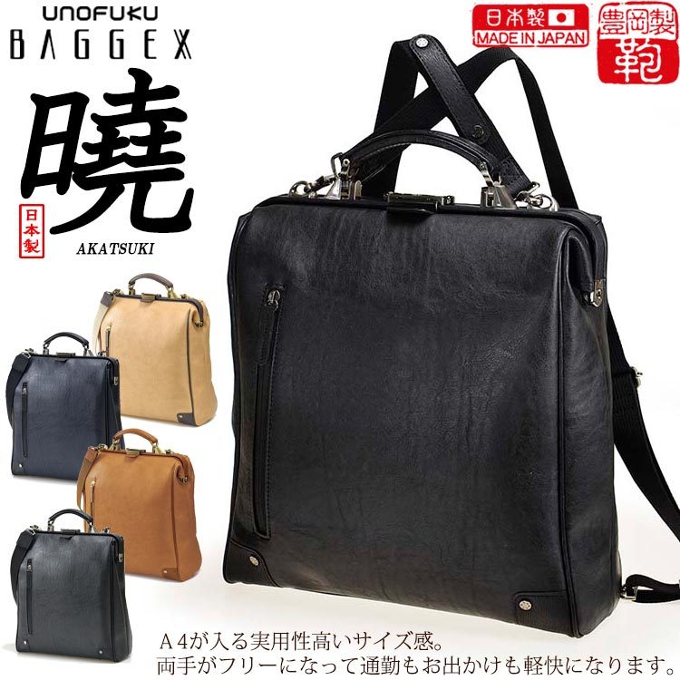 リュック メンズ ダレスバッグ ビジネスバッグ 日本製鞄。豊岡鞄