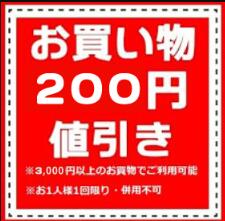 ショッピングクーポン - Yahoo!ショッピング -3000円お買い上げで200円offクーポン