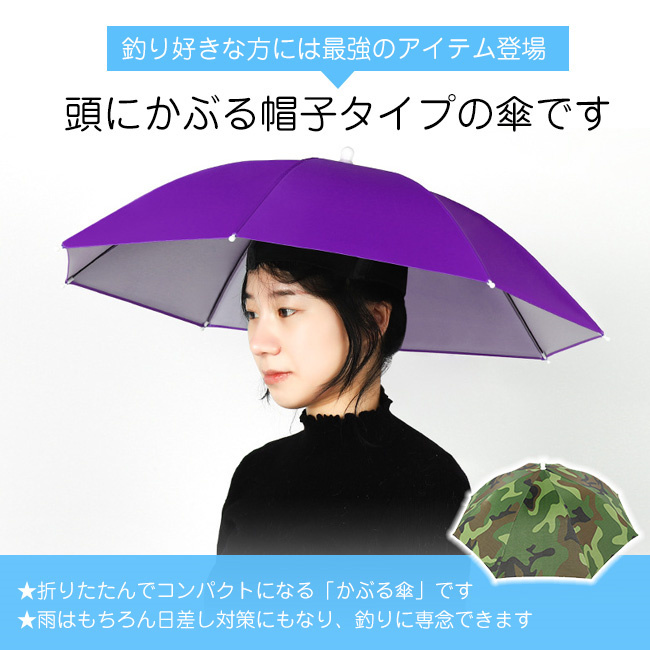 かさ かぶる傘 頭 便利 庭 農作業 釣り かさぼうし 折りたたみ 帽子型 釣り傘 日傘 帽子傘 釣り ガーデニング 撮影 釣り傘 ミニ傘 :  cd-23june0387 : 面白生活館 - 通販 - Yahoo!ショッピング