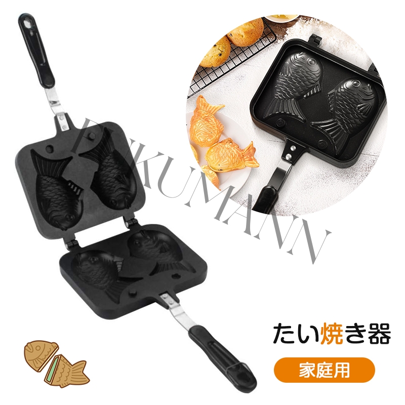 たい焼き器 家庭用 たい焼きメーカー 直火式 テフロン加工 焦げ たい焼き器 家庭用 たい焼きメーカー 直火式 テフロン加工 焦げ