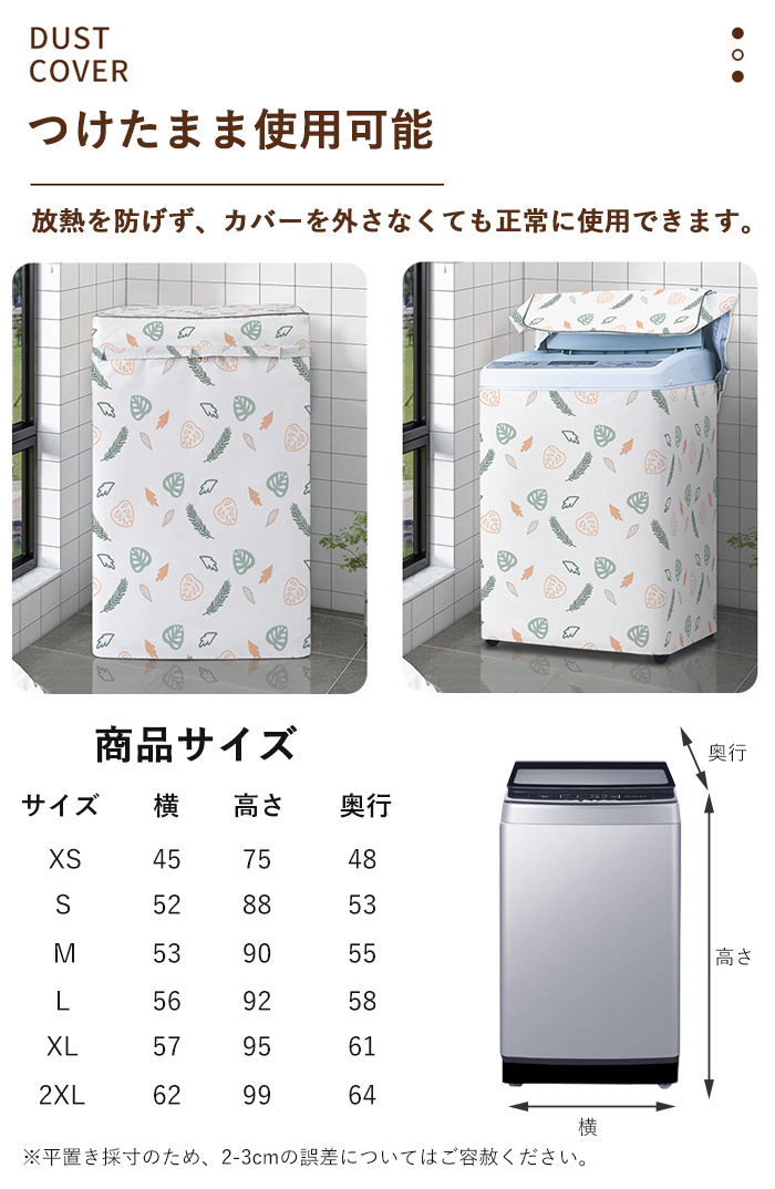 洗濯機 カバー 3面 屋外 縦型 洗濯機カバー 防水 日よけ 紫外線