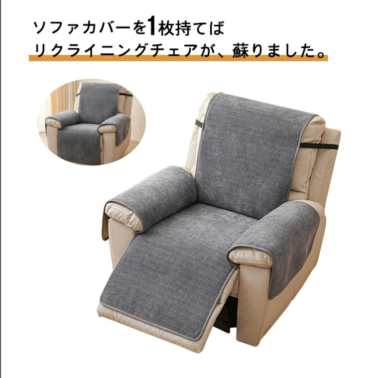 リクライニングソファーカバー 電動ソファカバー マッサージ