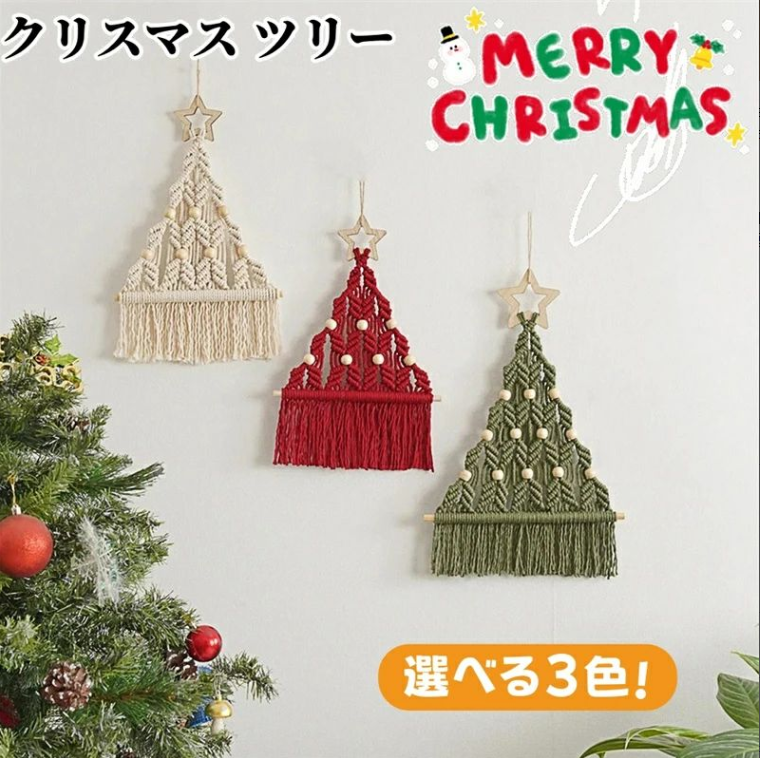 ISLANDER限定マクラメクリスマスツリー壁掛けタペストリー×雪の