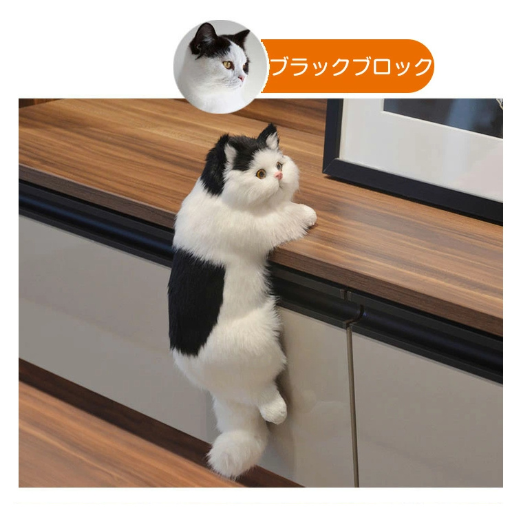 リアルな猫飾り ぶら下がり猫 ぬいぐるみ 猫 置物 ぶらさがり