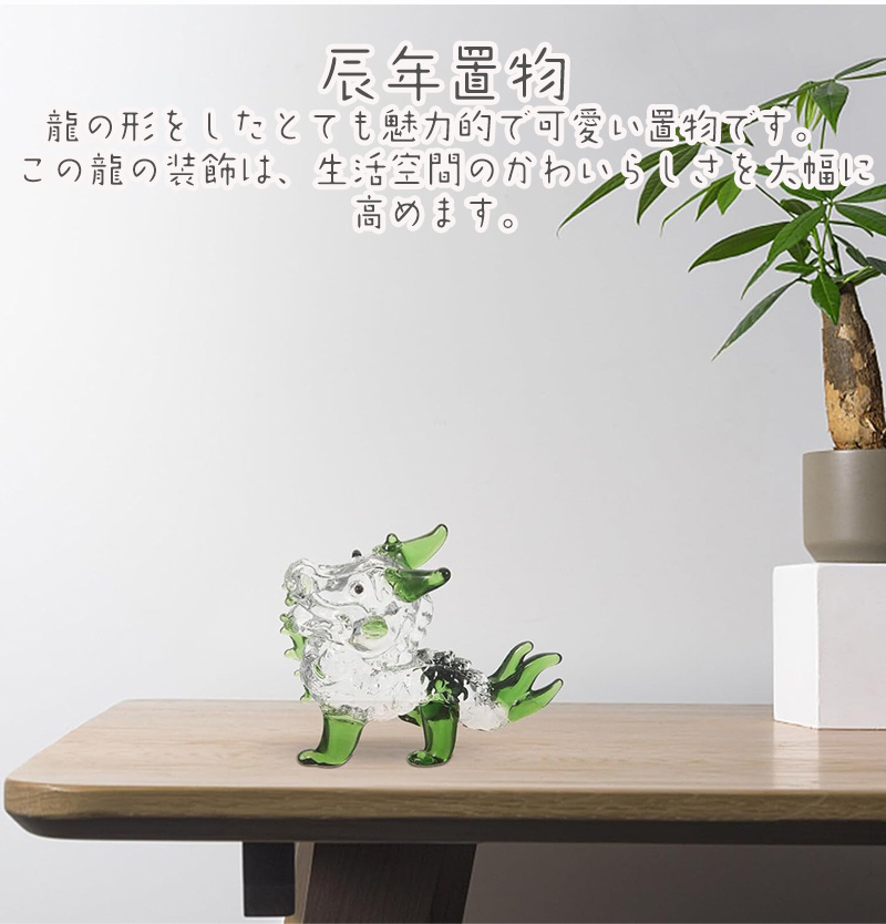 龍 置物 クリスタル 透明 かわいい ガラス 辰年 干支 ミニチュア 龍 置物 クリスタル 透明 かわいい ガラス 辰年 干支 ミニチュア