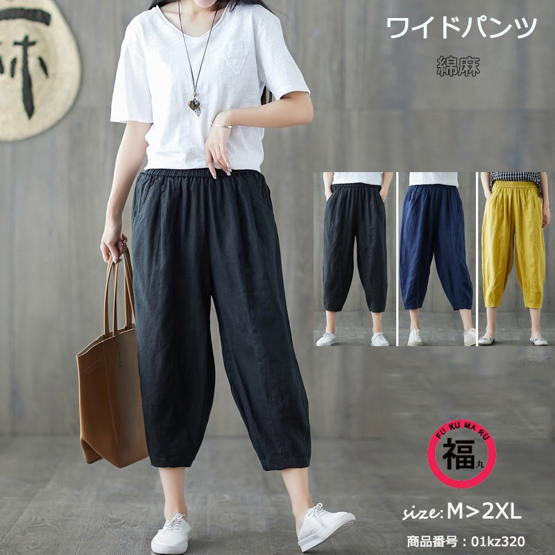 InchLim 亜麻 綿麻ワイドパンツ バルーンパンツ
