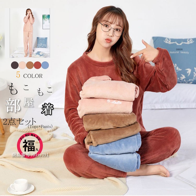 パジャマ ルームウェア 上下セット もこもこ レディース フリース