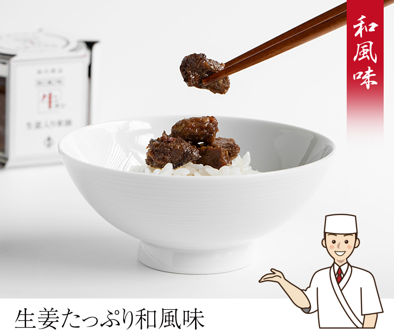 和風味 牛タン生姜入り米油