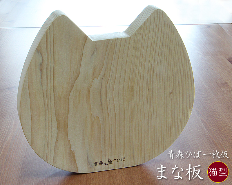 猫型まな板 青森ヒバ 猫さんのお顔 : 福まる本舗 - 通販 - Yahoo