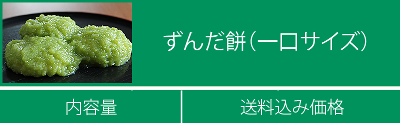 ずんだ餅（小）一口サイズ 5個 仙台名産 :zunda-s:福まる本舗 - 通販 - Yahoo!ショッピング