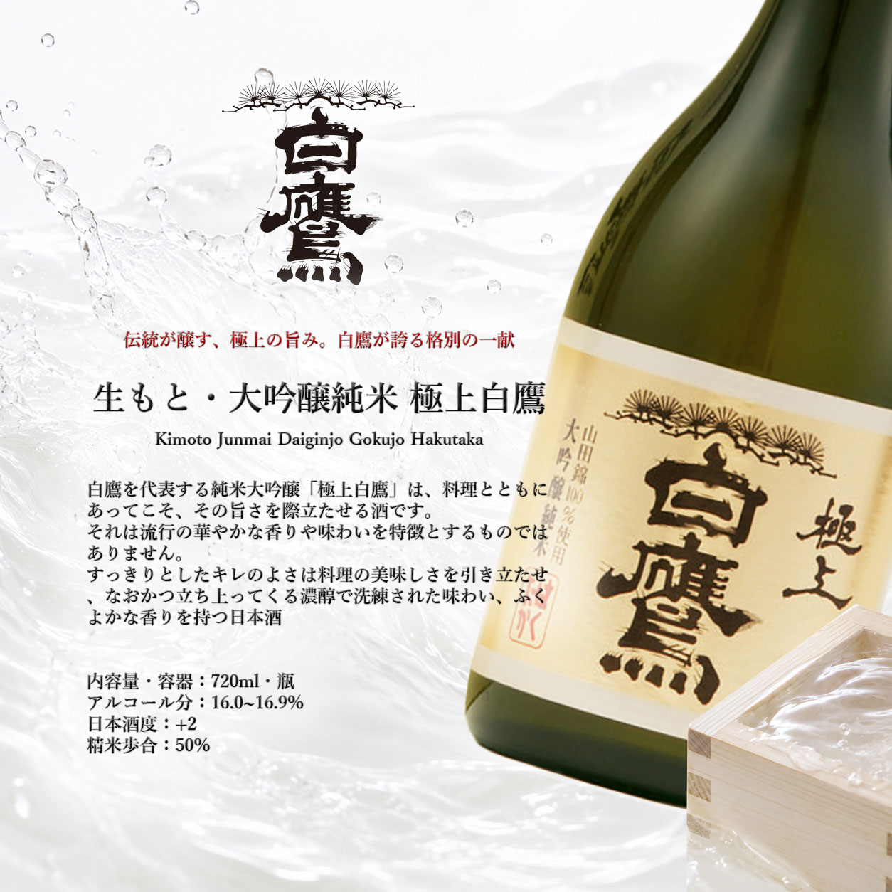 ほぼ定価！朝日鷹 他高級日本酒3本セット 白鷹 日本酒 生もと逸品飲み比べ 720ml × 3本セット 伊勢神宮御料酒蔵