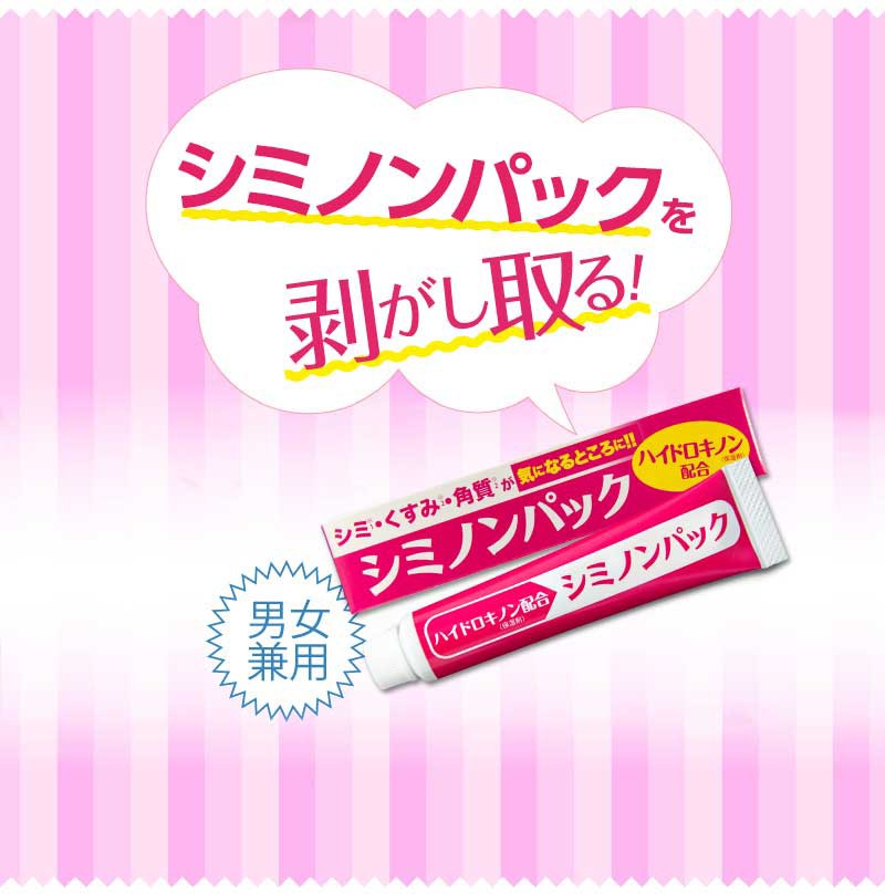 シミノンパック 当店だけ お得な２本セット ハイドロキノン配合 消し 消す しみのんぱっく クリーム 男性黒ずみ くすみ 角質 取り 消し 化粧品 女 Fuku 0012 福耳商店 通販 Yahoo ショッピング