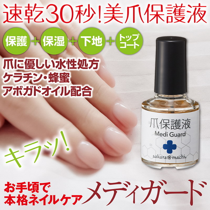 ネイル ケア オイル 爪保護液 30秒 今ならポイント10倍 サクラマチ Medi Guard 10ml 日本製 メディガード 速乾 Bl 032 福耳商店 通販 Yahoo ショッピング ネイル ケア オイル 爪保護液 30秒 今ならポイント10倍 サクラマチ Medi Guard 10ml 日本製 メディガード 速乾 Bl 032 福耳商店 通販 Yahoo ショッピング