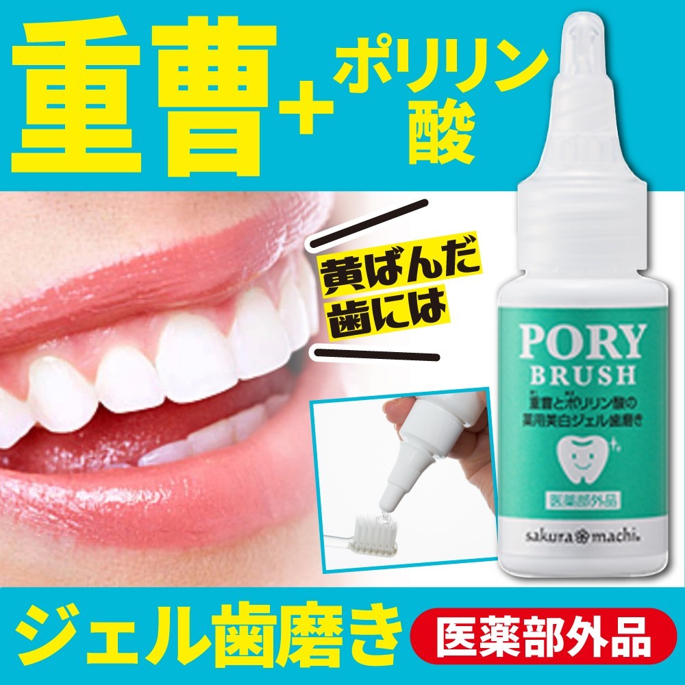 ホワイトニング 歯磨き粉 デンタルケア 薬用 ポリブラシュ 重曹 ポリリン酸歯 自宅 ホワイトニングジェル ポリリン酸 ホワイトニング 歯磨き Bl 026 福耳商店 通販 Yahoo ショッピング