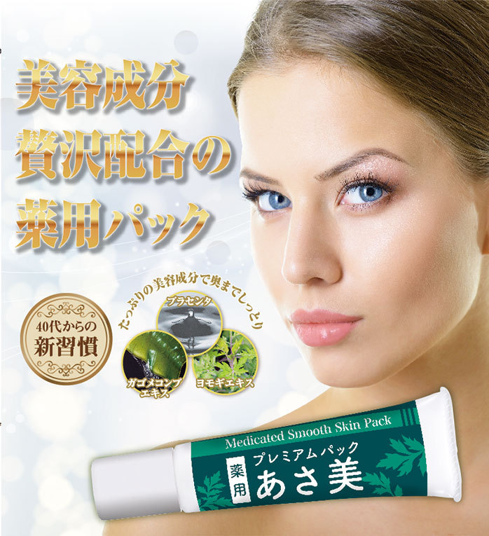 肌荒れ にきび シワ 縦じわ 薬用 あさ美 プレミアムパック 30g 医薬部外品 日本製 美容 :pd-004:福耳商店 - 通販 -  Yahoo!ショッピング