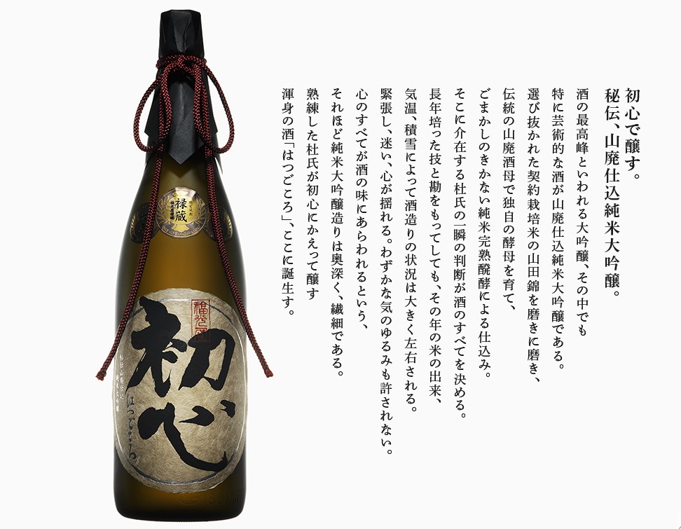 初心 福蔵 淡熟十年 秘伝山廃仕込 純米大吟醸 720mL 化粧箱入 最高級 