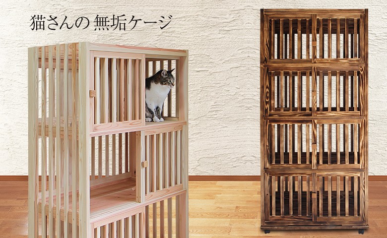 猫ケージ 木製