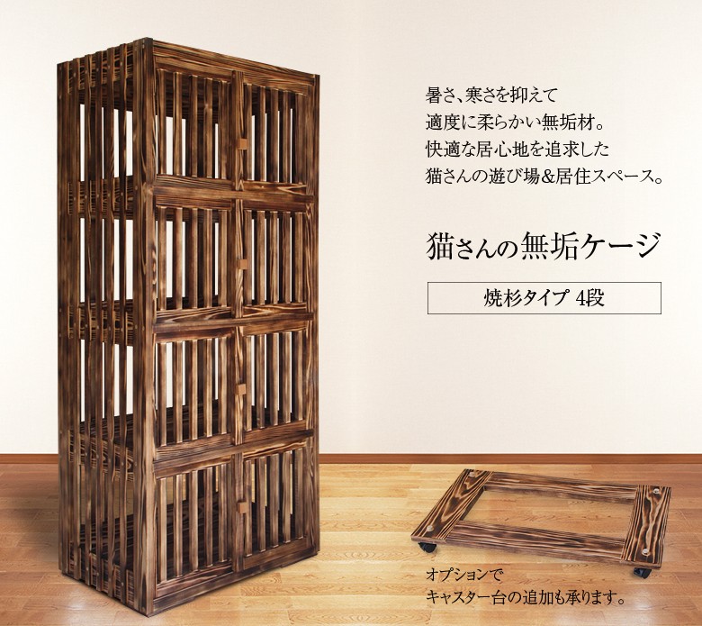 猫 ケージ 無垢材