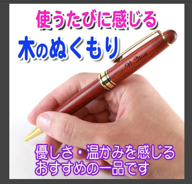 名入れ ボールペン 木製 卒業記念品 母の日 父の日 ギフト 記念