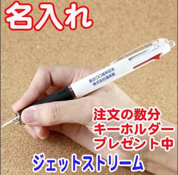 名入れ無料 ジェットストリーム2＆1 多機能ペン おまけ付き 名入れ