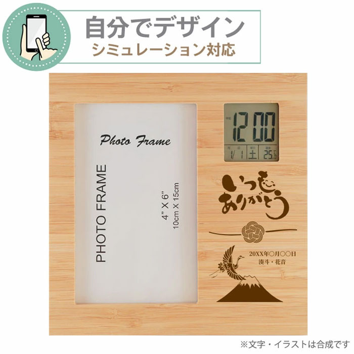 シミュレーション対応 》 竹のフォトフレーム 【縦型フレーム】| 退職