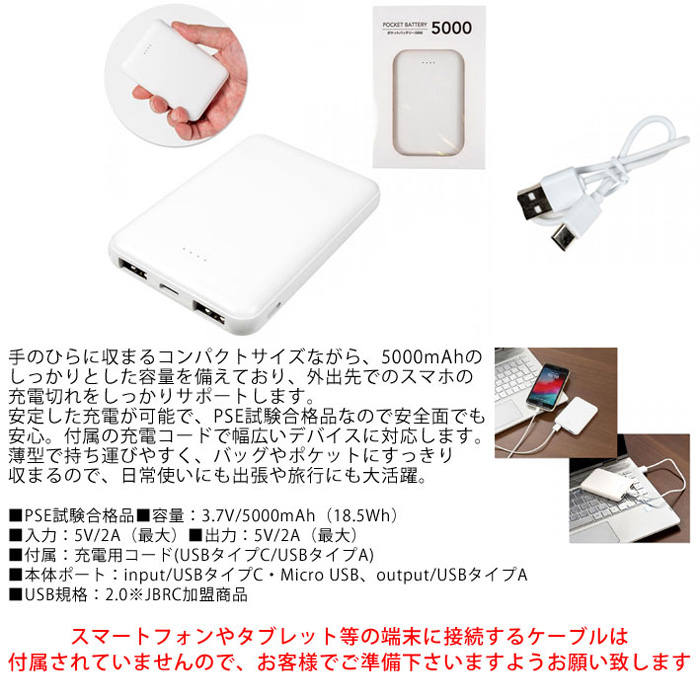 名入れ スマホバッテリー 5000 2026モバイル バッテリー バッテリー