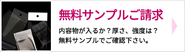 無料サンプルご請求はこちら