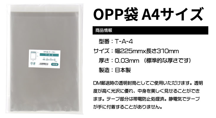 OPP袋 A4 テープ付 100枚 T-A-4 225x310mm [M便 1/2] : 1000 
