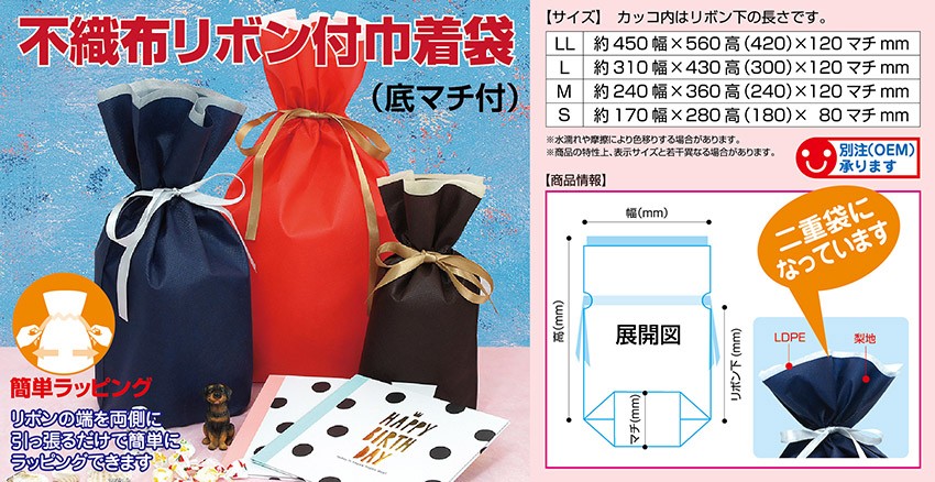 お徳用）不織布リボン付巾着袋（底マチ付）ネイビーM 240幅×360高（240 