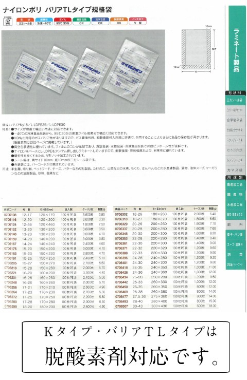 ナイロンポリ バリア TL16-26 160×260mm 100枚入 福助工業 エージレス