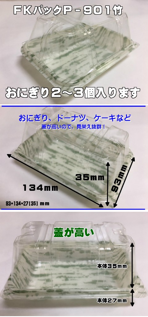 FKパック P-901 竹 50枚 93×134×27(35)mm 福助工業 パチッと閉まる嵌合タイプ :10001228:ふくろや  Yahoo!ショッピング店 - 通販 - Yahoo!ショッピング