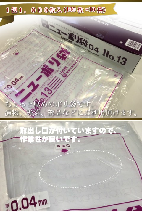 福助工業 ニューポリ袋 04 No.13 0.04×260×380mm 1,000枚 ポリ袋