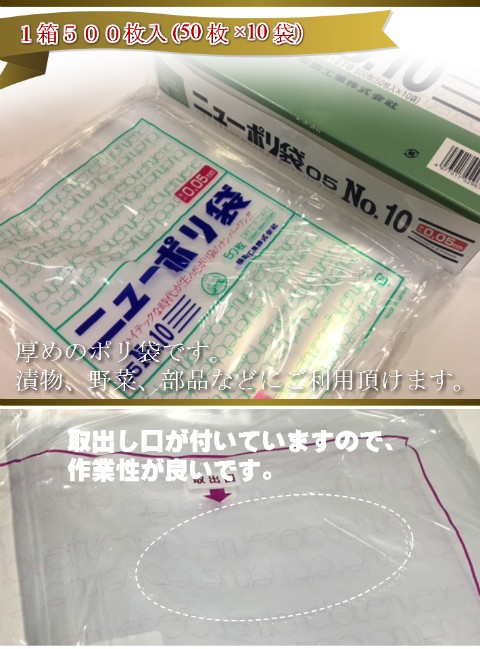 福助工業 ニューポリ袋 05 No.10 0.05×180×270mm 500枚 ポリ袋 透明