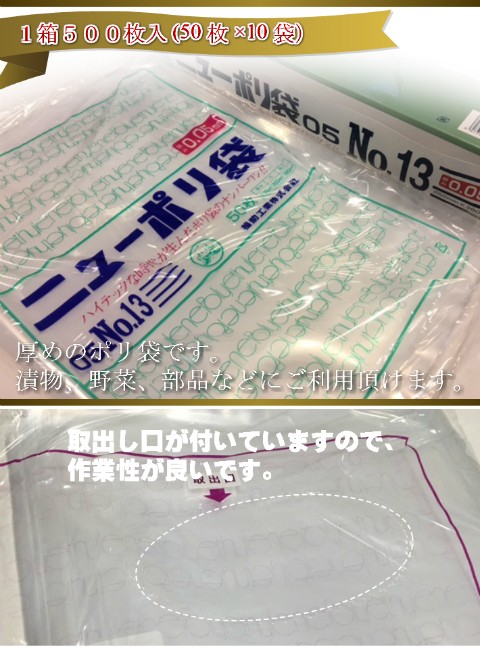福助工業 ニューポリ袋 05 No.13 0.05×260×380mm 500枚 ポリ袋 透明