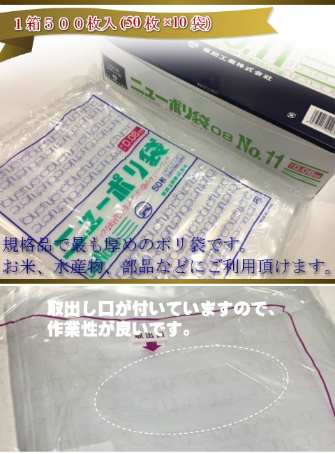 福助工業 ニューポリ袋 08 NO.11 0.08×200×300mm 500枚 ポリ袋 福助