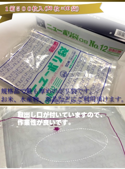 福助工業 ニューポリ袋 08 No.12 0.08×230×340mm 500枚 ポリ袋