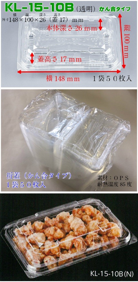 フードパック KL 12−10B 50入 N 使い捨て惣菜容器 折蓋嵌合仕様 最高級のスーパー 12−10B