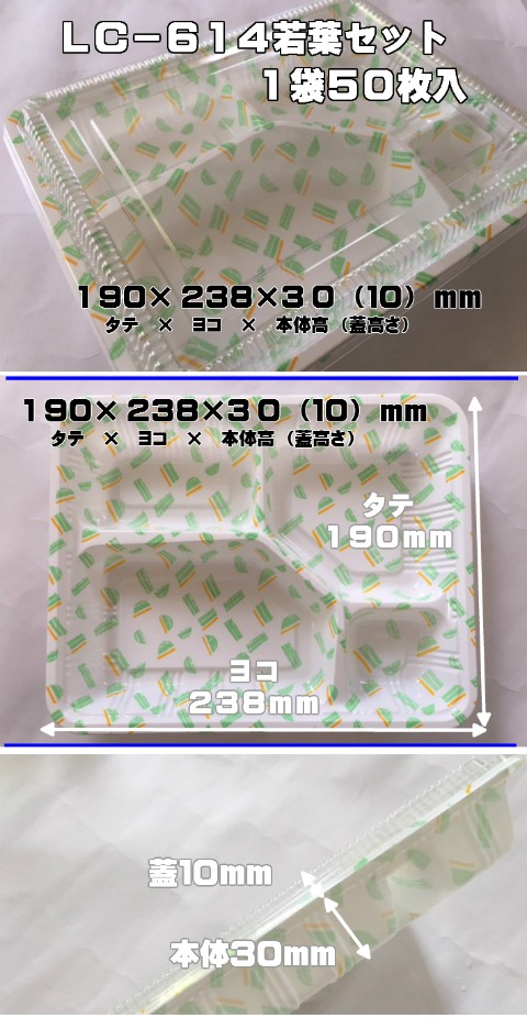 セット】LC-614若葉セット 50枚入 本体:190×238×30mm 福助工業 のせ蓋 レンジNG お弁当 容器 :10001242:ふくろや  Yahoo!ショッピング店 - 通販 - Yahoo!ショッピング