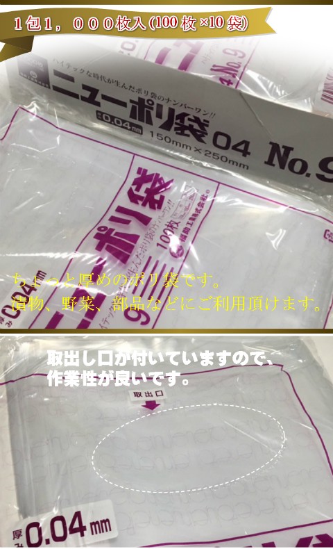 福助工業 ニューポリ袋 04 No.9 0.04×150×250mm 1,000枚 ポリ袋 透明
