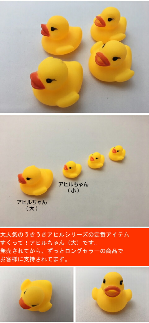 イベントグッズ】すくって！アヒルちゃん（大） 【50個】【H4.5×W5cm】 笛付き 水に浮く プール イベント : 10003065 : ふくろや  Yahoo!ショッピング店 - 通販 - Yahoo!ショッピング