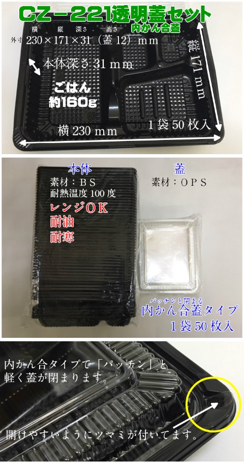 セット】CZ-221 透明かん合蓋 セット 50枚入 本体:230×171×31（蓋12mm