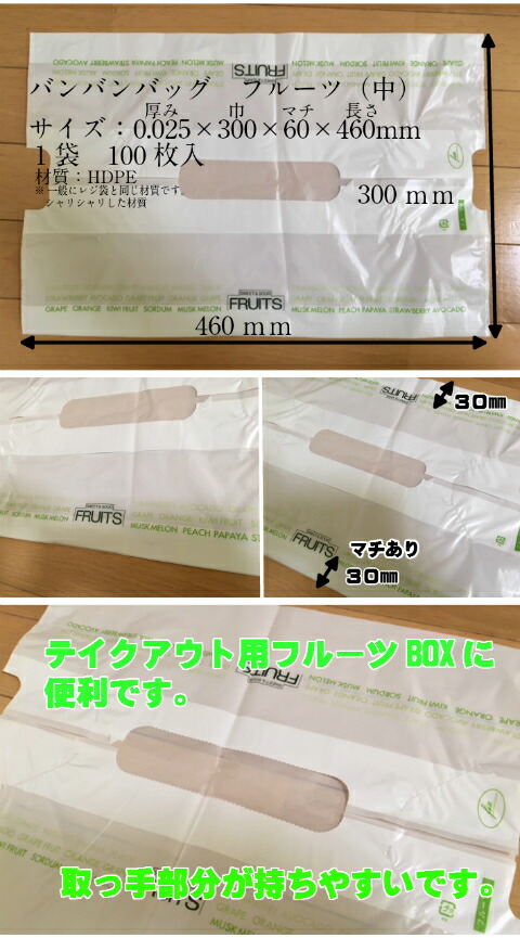 バンバンバック フルーツ柄 (中)【100枚】HDPE 0.025mm×幅300×マチ60