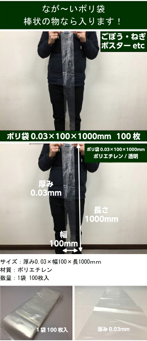 オリジナル】ポリ袋 0.03×100×1000mm【100枚】 釣り竿 ゴルフクラブ 