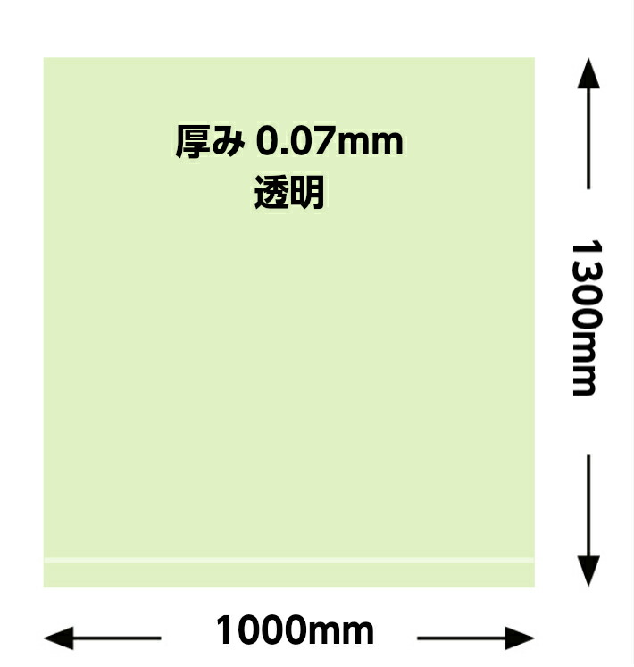 小分け【オリジナル】ポリ袋 0.07×1000×1300 mm【5枚】特大 厚手 厚い