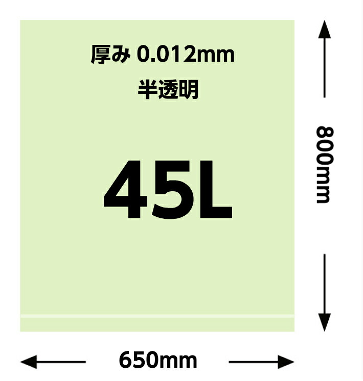 10袋】バラ ポリ袋 45L HD 12-45 半透明 ポリ袋（012） 45L 0.012×650