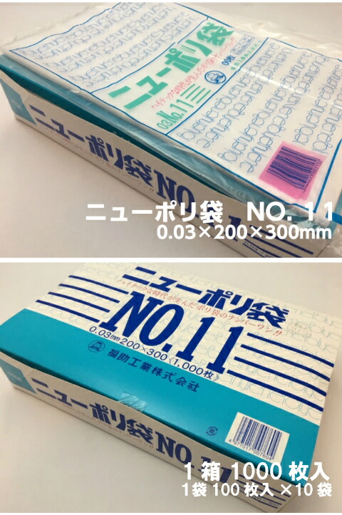 新作商品を毎日更新 福助工業株式会社 ニューポリ袋 03 No.14 (紐付