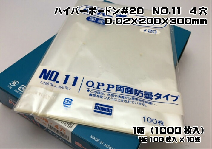 ケース】OPP ハイパーボードン #20 NO.11 【4穴】0.02×200×300mm